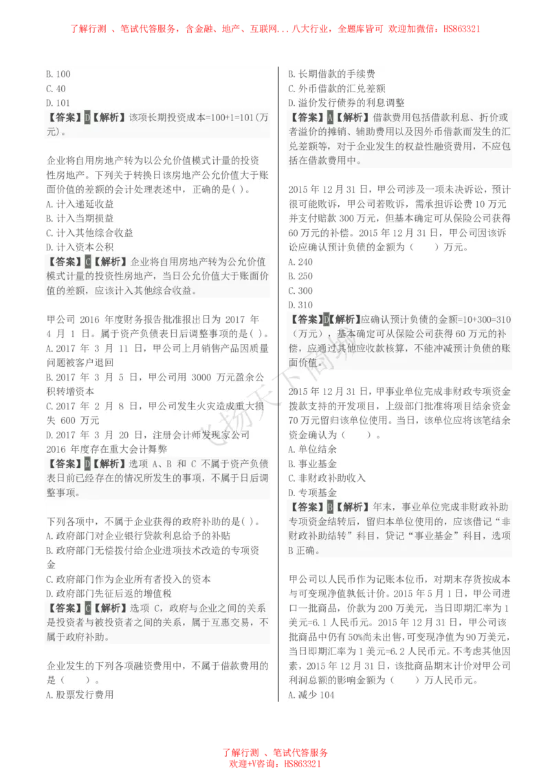 会计知识选择题汇总题库及答案解析_2025春招题库汇总_八大题库-1_04八大汇总_致同_会计专项-专业能力专业题库及答案解析