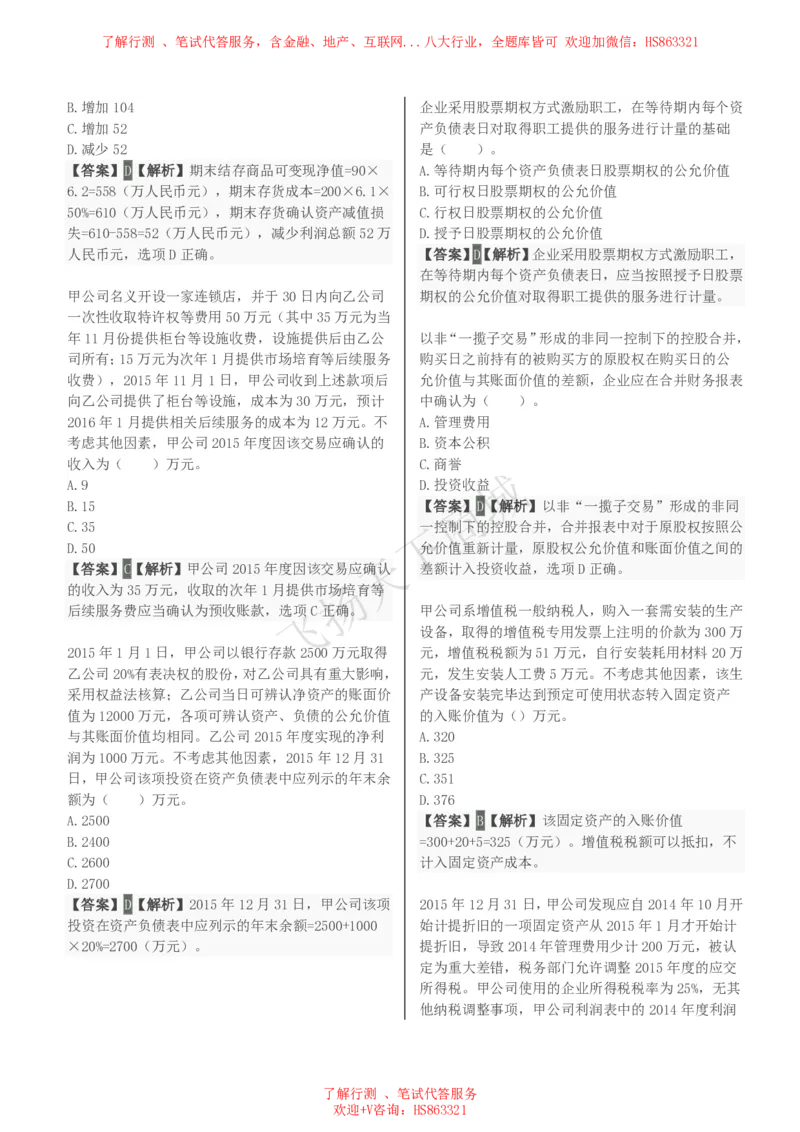 会计知识选择题汇总题库及答案解析_2025春招题库汇总_八大题库-1_04八大汇总_致同_会计专项-专业能力专业题库及答案解析