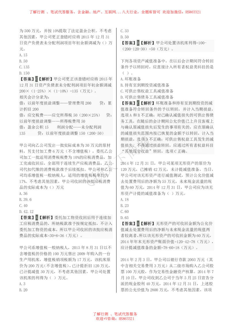 会计知识选择题汇总题库及答案解析_2025春招题库汇总_八大题库-1_04八大汇总_致同_会计专项-专业能力专业题库及答案解析