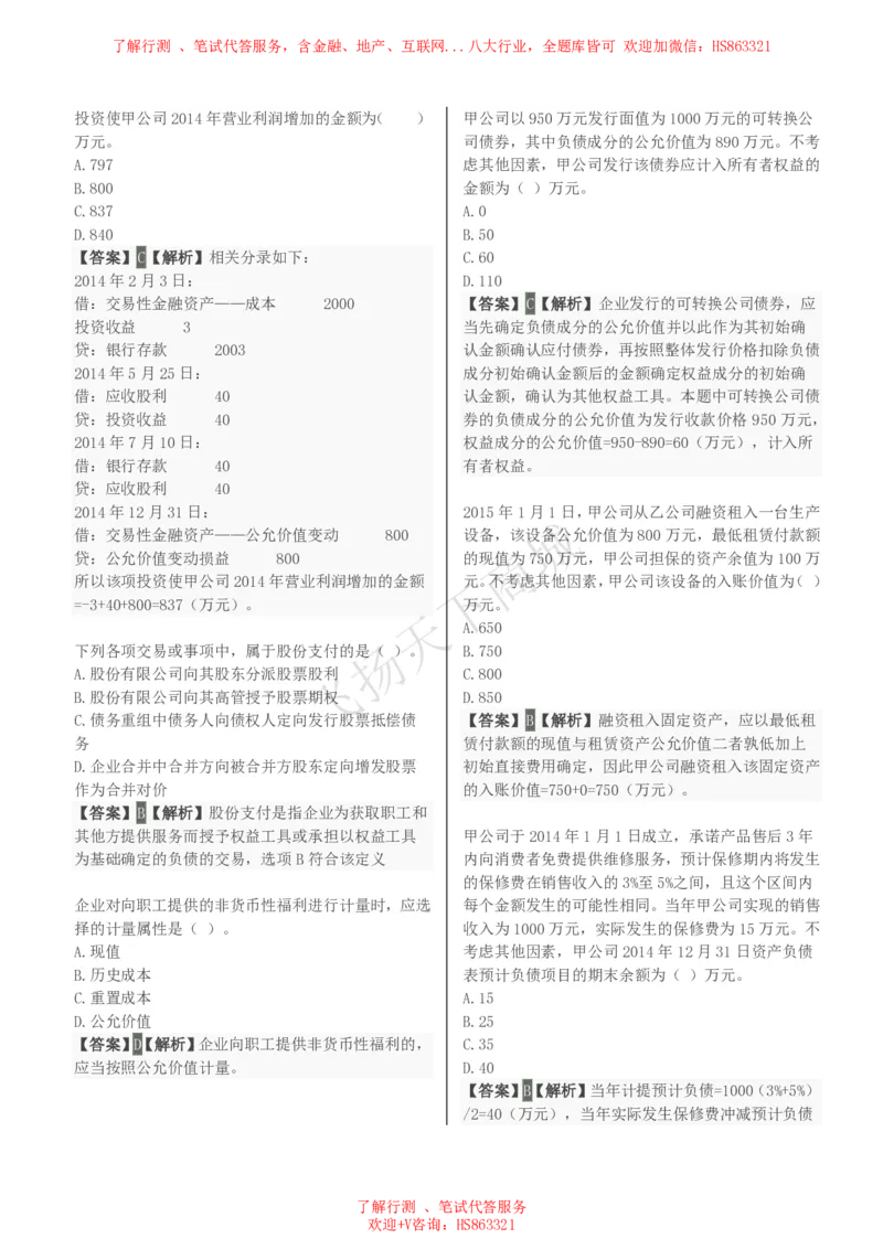 会计知识选择题汇总题库及答案解析_2025春招题库汇总_八大题库-1_04八大汇总_致同_会计专项-专业能力专业题库及答案解析