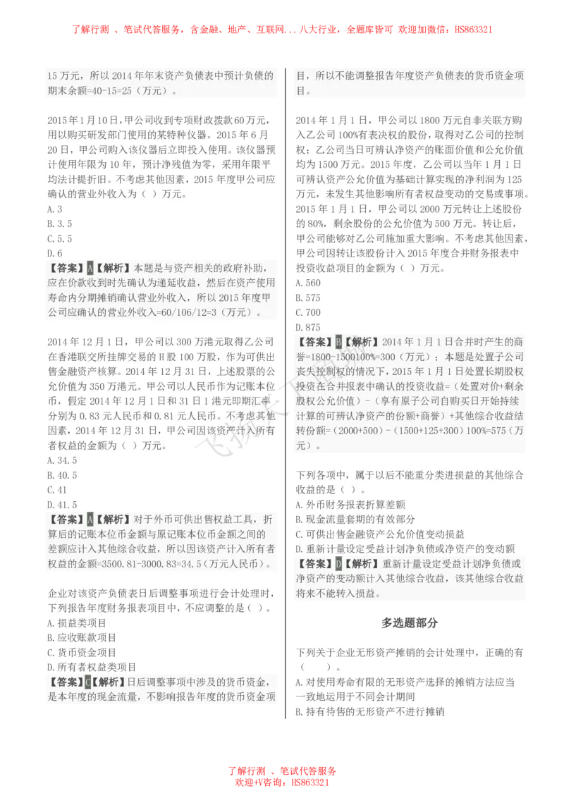 会计知识选择题汇总题库及答案解析_2025春招题库汇总_八大题库-1_04八大汇总_致同_会计专项-专业能力专业题库及答案解析