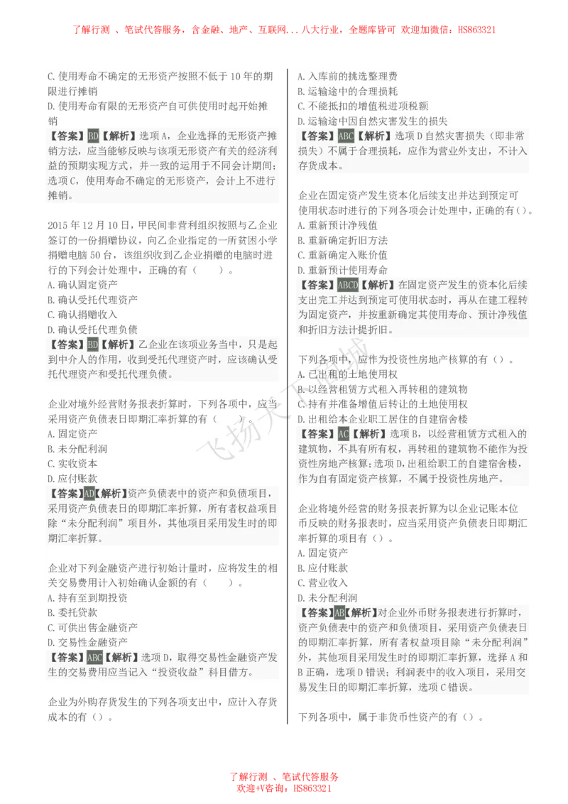 会计知识选择题汇总题库及答案解析_2025春招题库汇总_八大题库-1_04八大汇总_致同_会计专项-专业能力专业题库及答案解析