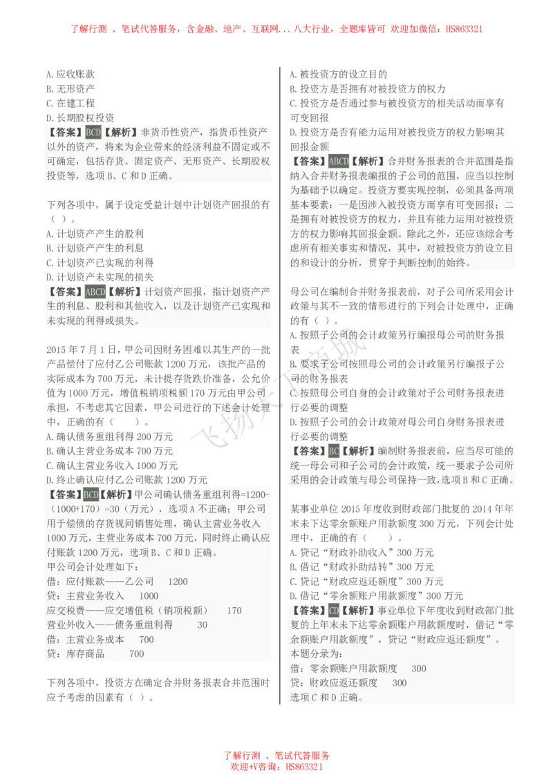 会计知识选择题汇总题库及答案解析_2025春招题库汇总_八大题库-1_04八大汇总_致同_会计专项-专业能力专业题库及答案解析