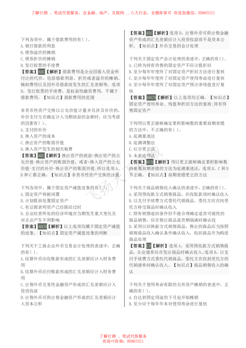 会计知识选择题汇总题库及答案解析_2025春招题库汇总_八大题库-1_04八大汇总_致同_会计专项-专业能力专业题库及答案解析