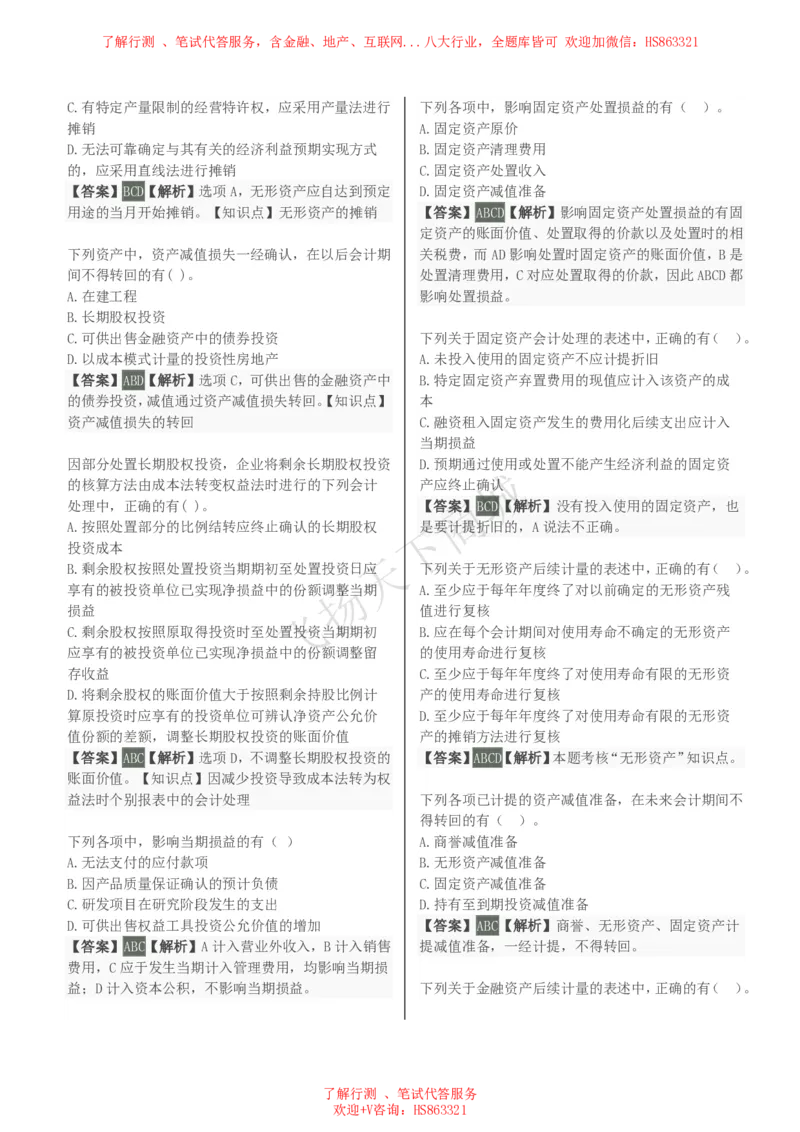 会计知识选择题汇总题库及答案解析_2025春招题库汇总_八大题库-1_04八大汇总_致同_会计专项-专业能力专业题库及答案解析