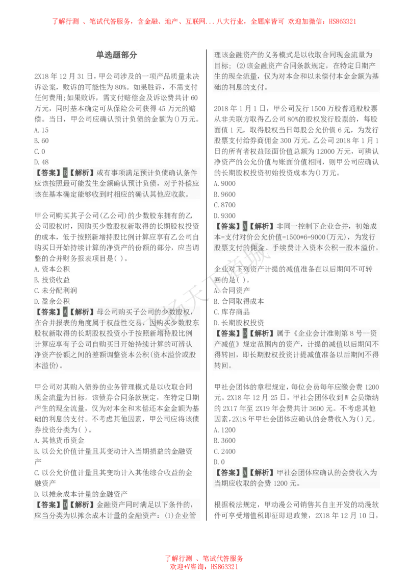 会计知识选择题汇总题库及答案解析_2025春招题库汇总_八大题库-1_04八大汇总_致同_会计专项-专业能力专业题库及答案解析