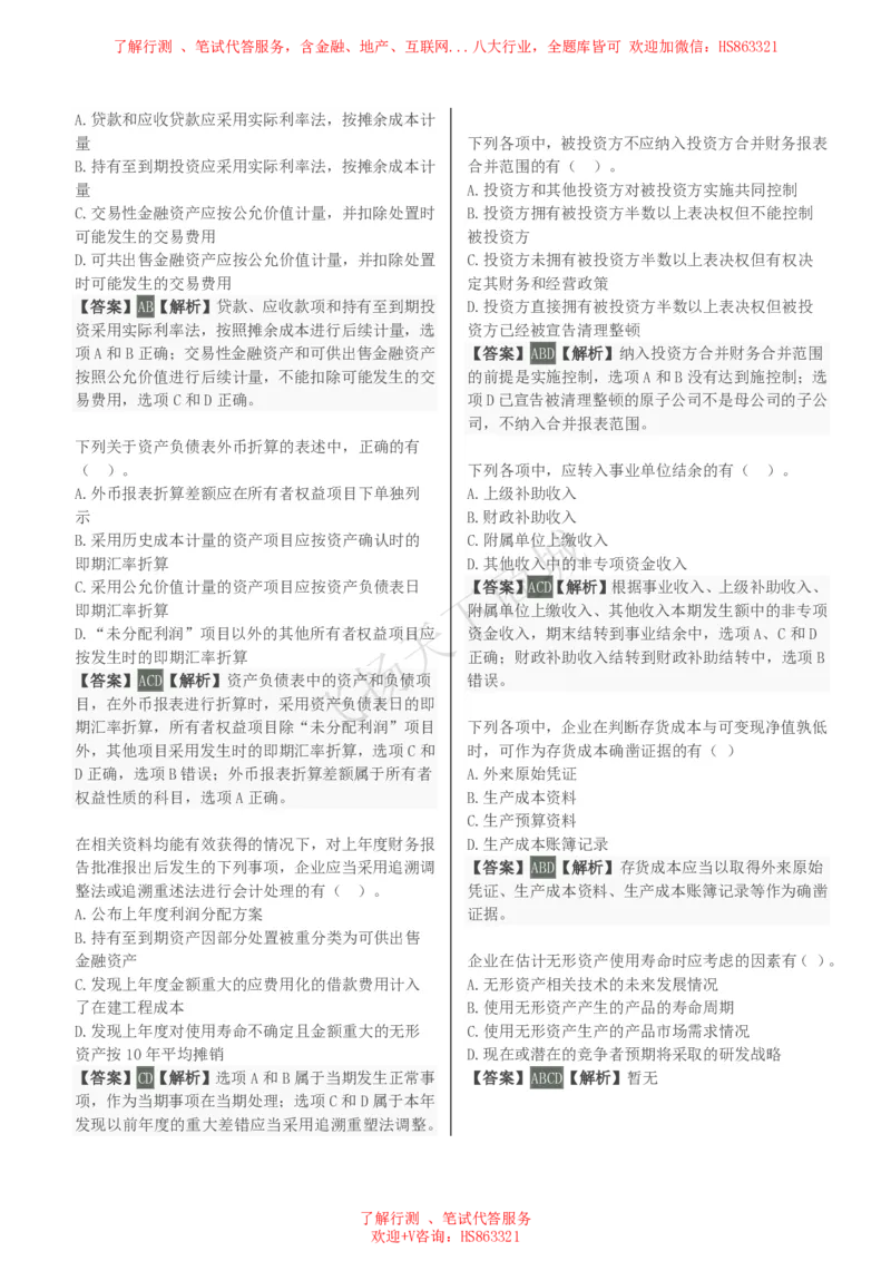 会计知识选择题汇总题库及答案解析_2025春招题库汇总_八大题库-1_04八大汇总_致同_会计专项-专业能力专业题库及答案解析