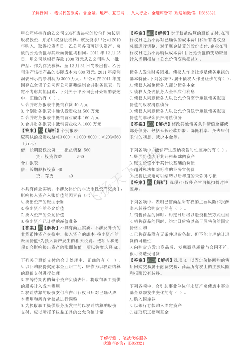 会计知识选择题汇总题库及答案解析_2025春招题库汇总_八大题库-1_04八大汇总_致同_会计专项-专业能力专业题库及答案解析