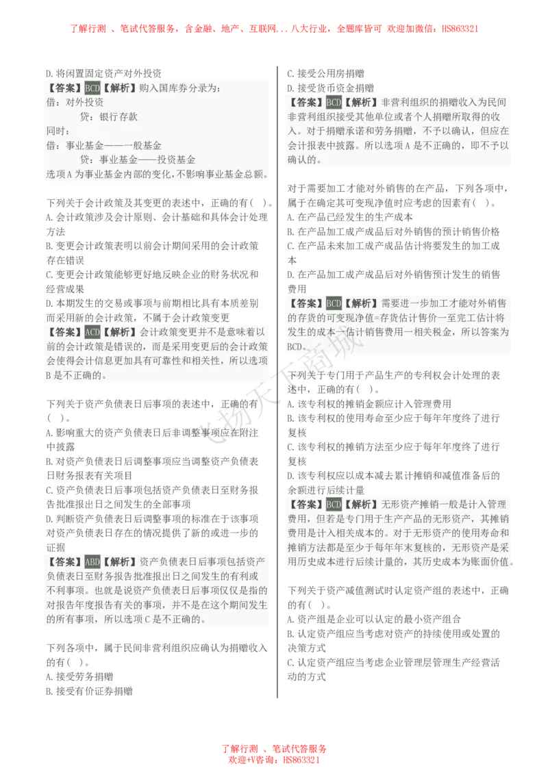 会计知识选择题汇总题库及答案解析_2025春招题库汇总_八大题库-1_04八大汇总_致同_会计专项-专业能力专业题库及答案解析