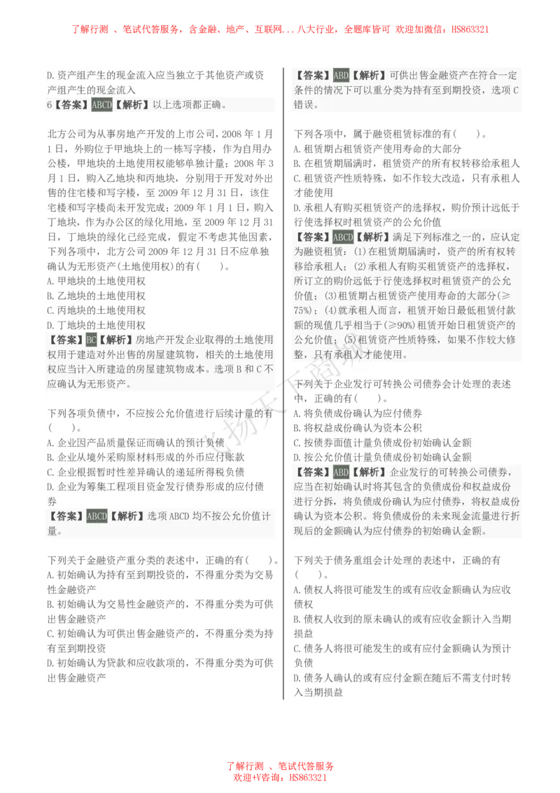 会计知识选择题汇总题库及答案解析_2025春招题库汇总_八大题库-1_04八大汇总_致同_会计专项-专业能力专业题库及答案解析