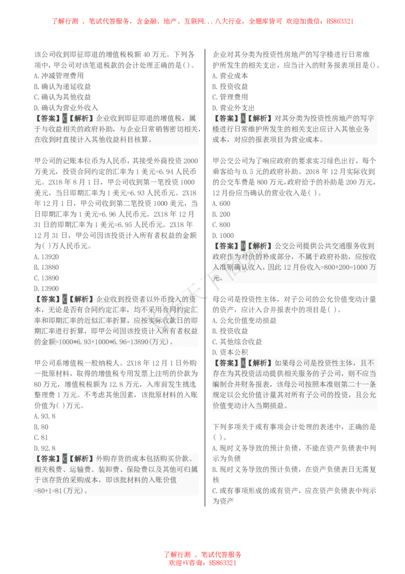 会计知识选择题汇总题库及答案解析_2025春招题库汇总_八大题库-1_04八大汇总_致同_会计专项-专业能力专业题库及答案解析