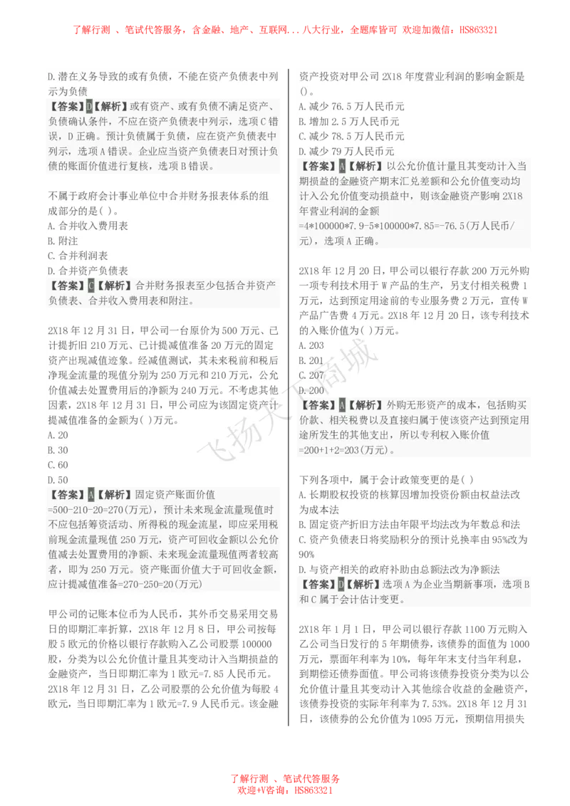 会计知识选择题汇总题库及答案解析_2025春招题库汇总_八大题库-1_04八大汇总_致同_会计专项-专业能力专业题库及答案解析