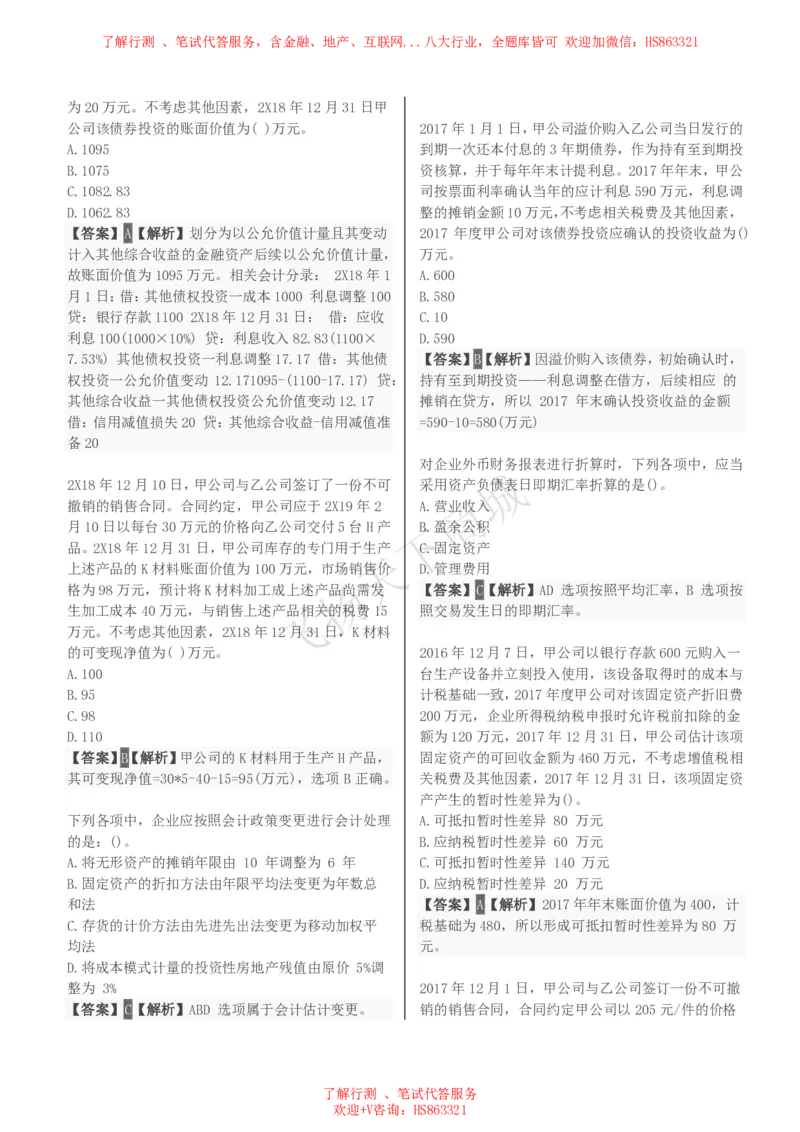 会计知识选择题汇总题库及答案解析_2025春招题库汇总_八大题库-1_04八大汇总_致同_会计专项-专业能力专业题库及答案解析