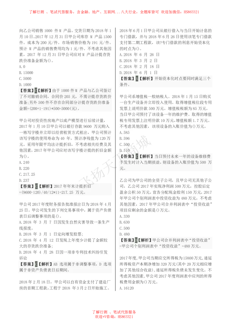 会计知识选择题汇总题库及答案解析_2025春招题库汇总_八大题库-1_04八大汇总_致同_会计专项-专业能力专业题库及答案解析