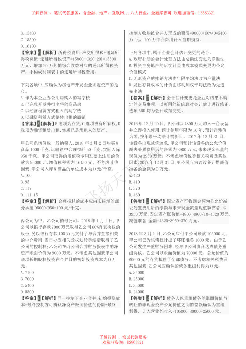 会计知识选择题汇总题库及答案解析_2025春招题库汇总_八大题库-1_04八大汇总_致同_会计专项-专业能力专业题库及答案解析