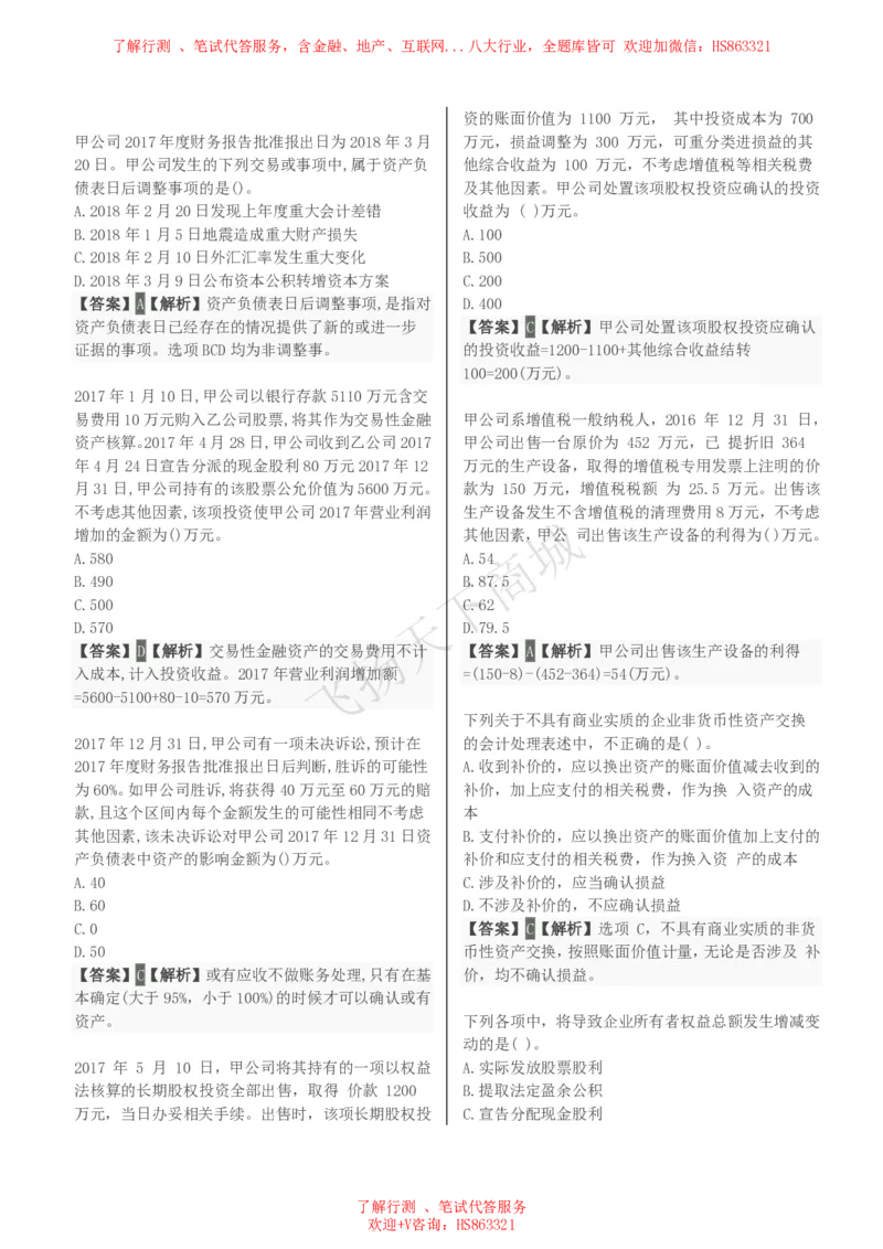 会计知识选择题汇总题库及答案解析_2025春招题库汇总_八大题库-1_04八大汇总_致同_会计专项-专业能力专业题库及答案解析