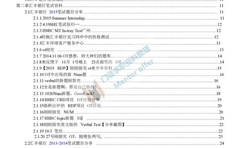 汇丰银行2017校招求职大礼包_2025春招题库汇总_外资银行题库_23汇丰_师兄师姐参考_汇丰银行校招(最新)