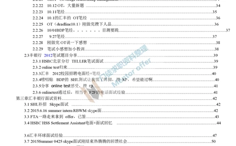 汇丰银行2017校招求职大礼包_2025春招题库汇总_外资银行题库_23汇丰_师兄师姐参考_汇丰银行校招(最新)