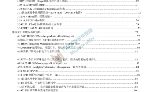 汇丰银行2017校招求职大礼包_2025春招题库汇总_外资银行题库_23汇丰_师兄师姐参考_汇丰银行校招(最新)