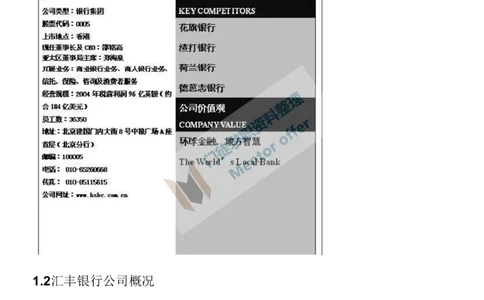 汇丰银行2017校招求职大礼包_2025春招题库汇总_外资银行题库_23汇丰_师兄师姐参考_汇丰银行校招(最新)