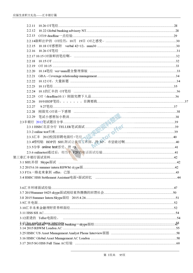 汇丰银行2017校招求职大礼包_2025春招题库汇总_外资银行题库_23汇丰_师兄师姐参考_汇丰银行校招(最新)