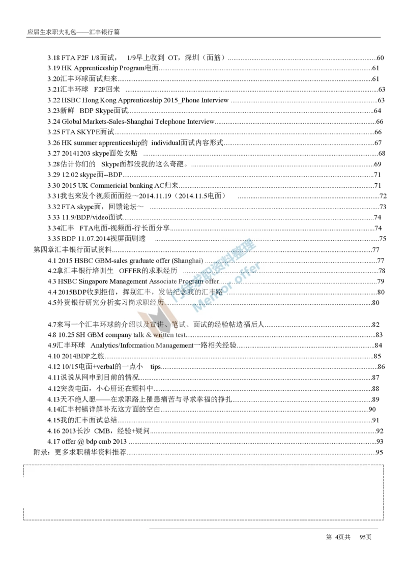 汇丰银行2017校招求职大礼包_2025春招题库汇总_外资银行题库_23汇丰_师兄师姐参考_汇丰银行校招(最新)