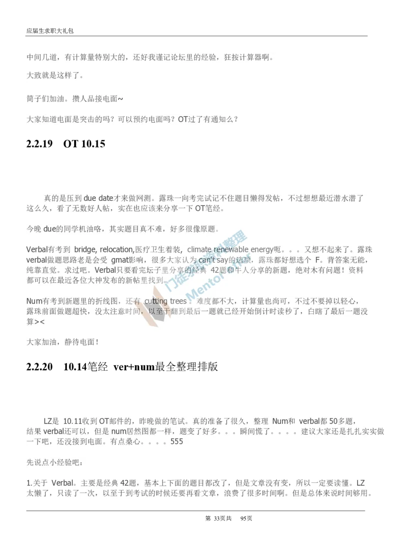 汇丰银行2017校招求职大礼包_2025春招题库汇总_外资银行题库_23汇丰_师兄师姐参考_汇丰银行校招(最新)