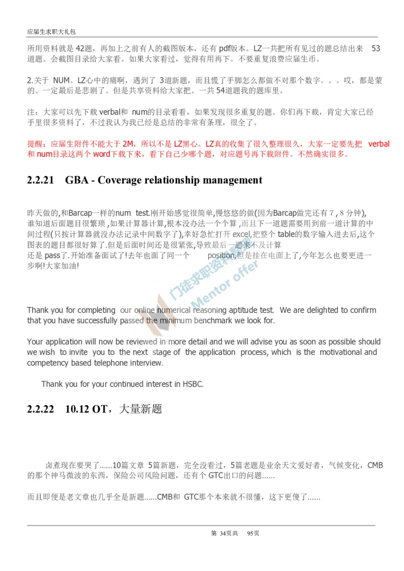 汇丰银行2017校招求职大礼包_2025春招题库汇总_外资银行题库_23汇丰_师兄师姐参考_汇丰银行校招(最新)