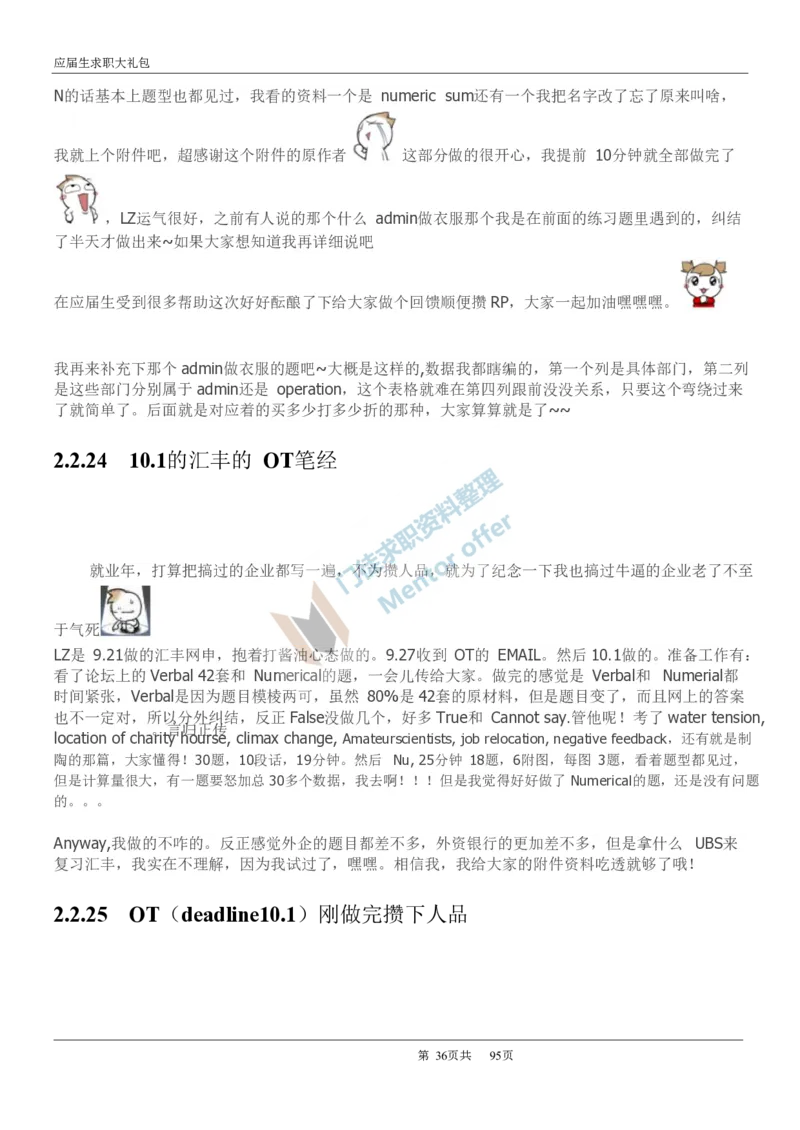 汇丰银行2017校招求职大礼包_2025春招题库汇总_外资银行题库_23汇丰_师兄师姐参考_汇丰银行校招(最新)