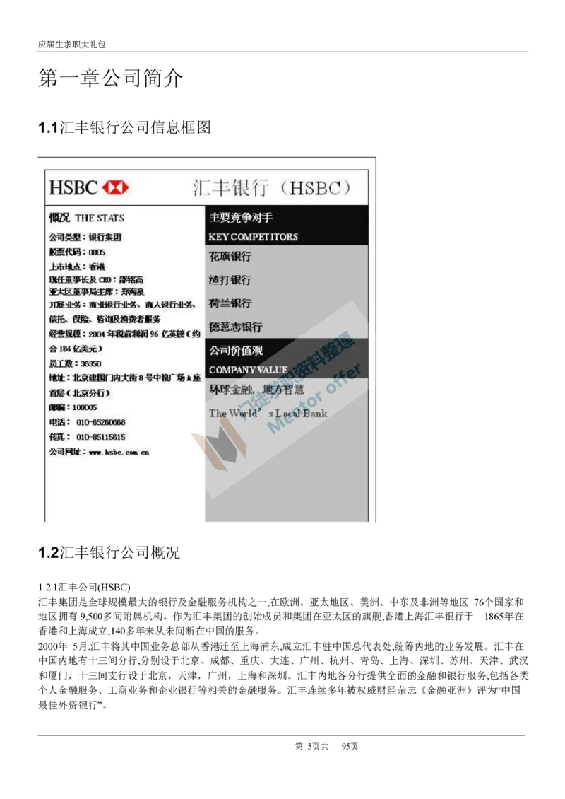 汇丰银行2017校招求职大礼包_2025春招题库汇总_外资银行题库_23汇丰_师兄师姐参考_汇丰银行校招(最新)