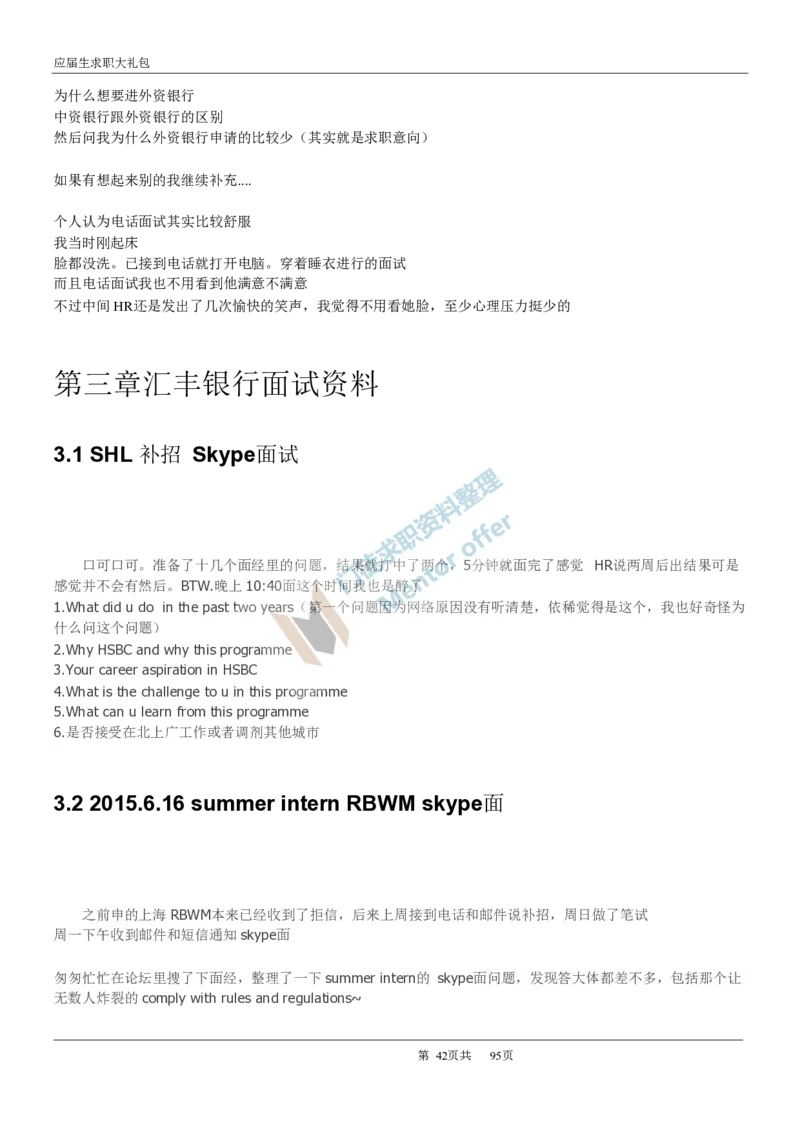 汇丰银行2017校招求职大礼包_2025春招题库汇总_外资银行题库_23汇丰_师兄师姐参考_汇丰银行校招(最新)