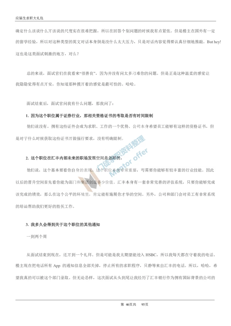 汇丰银行2017校招求职大礼包_2025春招题库汇总_外资银行题库_23汇丰_师兄师姐参考_汇丰银行校招(最新)