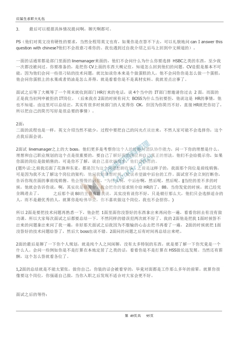 汇丰银行2017校招求职大礼包_2025春招题库汇总_外资银行题库_23汇丰_师兄师姐参考_汇丰银行校招(最新)
