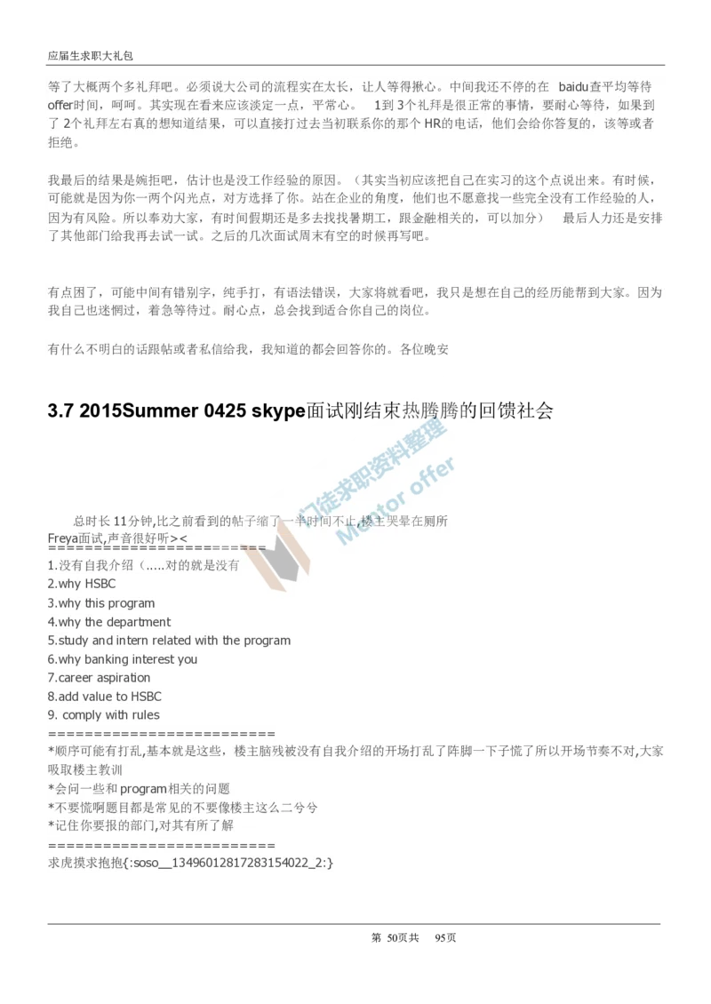 汇丰银行2017校招求职大礼包_2025春招题库汇总_外资银行题库_23汇丰_师兄师姐参考_汇丰银行校招(最新)