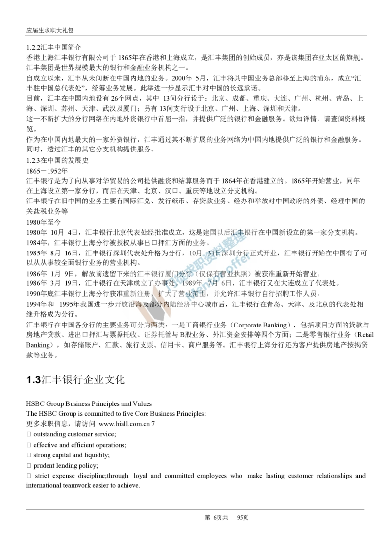 汇丰银行2017校招求职大礼包_2025春招题库汇总_外资银行题库_23汇丰_师兄师姐参考_汇丰银行校招(最新)