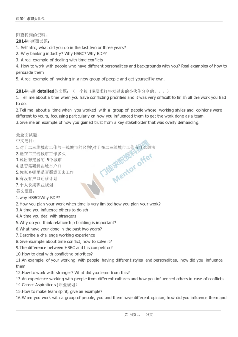 汇丰银行2017校招求职大礼包_2025春招题库汇总_外资银行题库_23汇丰_师兄师姐参考_汇丰银行校招(最新)