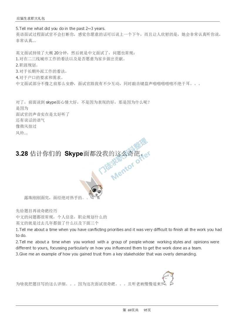 汇丰银行2017校招求职大礼包_2025春招题库汇总_外资银行题库_23汇丰_师兄师姐参考_汇丰银行校招(最新)