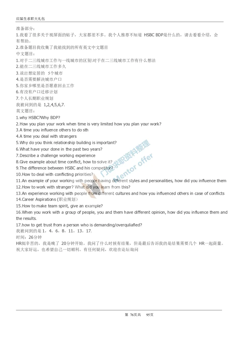 汇丰银行2017校招求职大礼包_2025春招题库汇总_外资银行题库_23汇丰_师兄师姐参考_汇丰银行校招(最新)