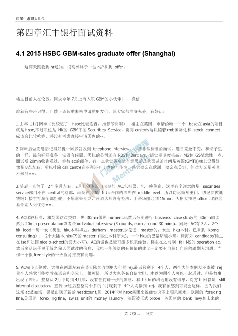 汇丰银行2017校招求职大礼包_2025春招题库汇总_外资银行题库_23汇丰_师兄师姐参考_汇丰银行校招(最新)