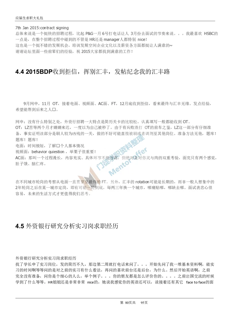 汇丰银行2017校招求职大礼包_2025春招题库汇总_外资银行题库_23汇丰_师兄师姐参考_汇丰银行校招(最新)