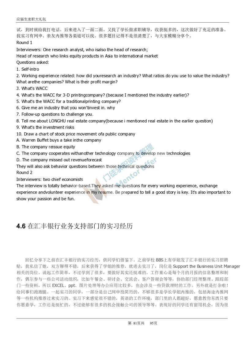 汇丰银行2017校招求职大礼包_2025春招题库汇总_外资银行题库_23汇丰_师兄师姐参考_汇丰银行校招(最新)