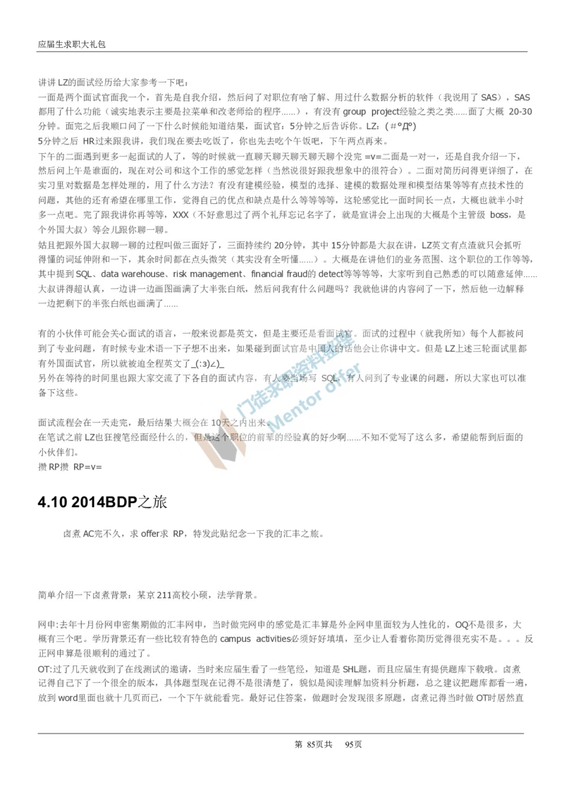 汇丰银行2017校招求职大礼包_2025春招题库汇总_外资银行题库_23汇丰_师兄师姐参考_汇丰银行校招(最新)