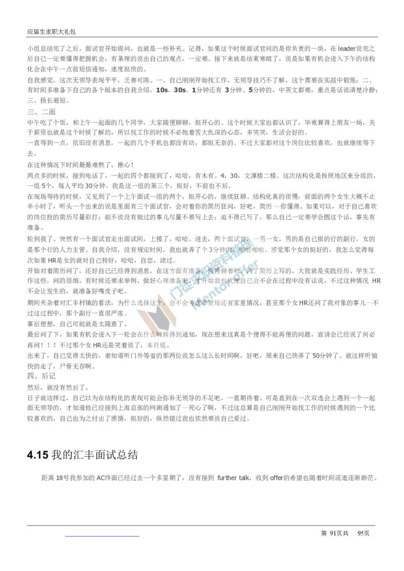 汇丰银行2017校招求职大礼包_2025春招题库汇总_外资银行题库_23汇丰_师兄师姐参考_汇丰银行校招(最新)