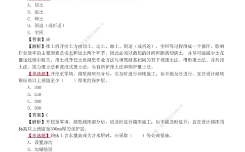 1-8_2026年一级建造师_2026年一建公路_2025年一建公路SVIP_03-习题精析✿实战特训✿模考通关_12-公路《习题解析班》安慧233推荐