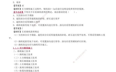 1-8_2026年一级建造师_2026年一建公路_2025年一建公路SVIP_03-习题精析✿实战特训✿模考通关_12-公路《习题解析班》安慧233推荐