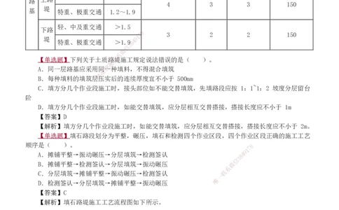 1-8_2026年一级建造师_2026年一建公路_2025年一建公路SVIP_03-习题精析✿实战特训✿模考通关_12-公路《习题解析班》安慧233推荐