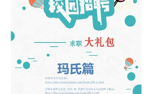 玛氏校招求职大礼包_2025春招题库汇总_快消题库-2_2023快消合集(17家持续更新中）_全球500强快消公司_快消大礼包