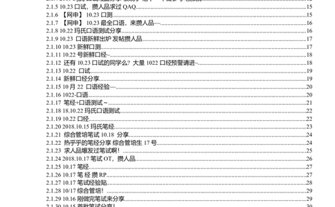 玛氏校招求职大礼包_2025春招题库汇总_快消题库-2_2023快消合集(17家持续更新中）_全球500强快消公司_快消大礼包