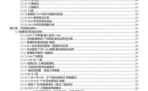 玛氏校招求职大礼包_2025春招题库汇总_快消题库-2_2023快消合集(17家持续更新中）_全球500强快消公司_快消大礼包