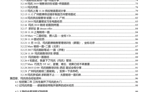 玛氏校招求职大礼包_2025春招题库汇总_快消题库-2_2023快消合集(17家持续更新中）_全球500强快消公司_快消大礼包